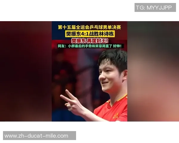 樊振东4-1林诗栋!卫冕全运会男单冠军,比肩马龙前史第二人